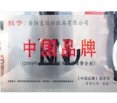 中國品牌
