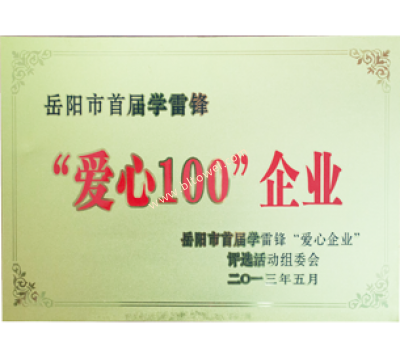 愛心企業
